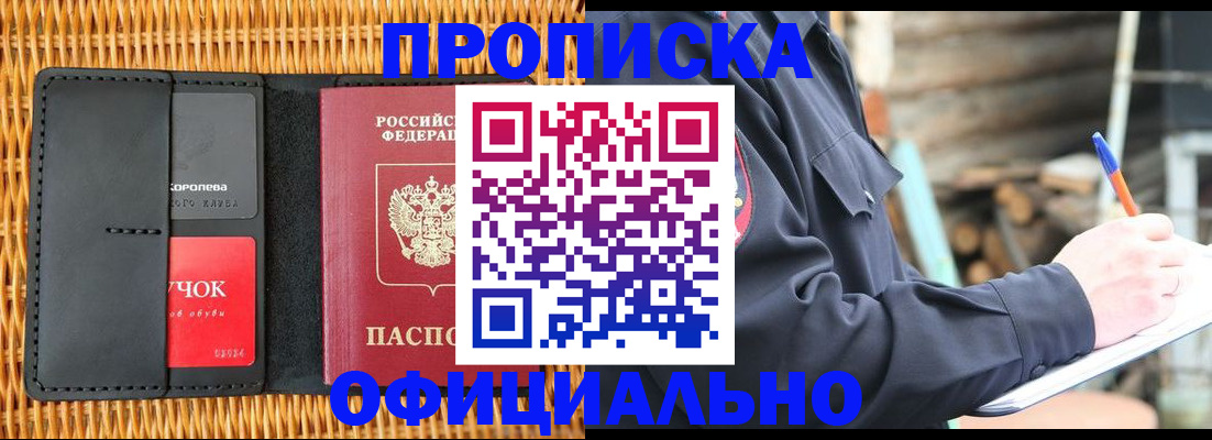 прописка штамп в Луге